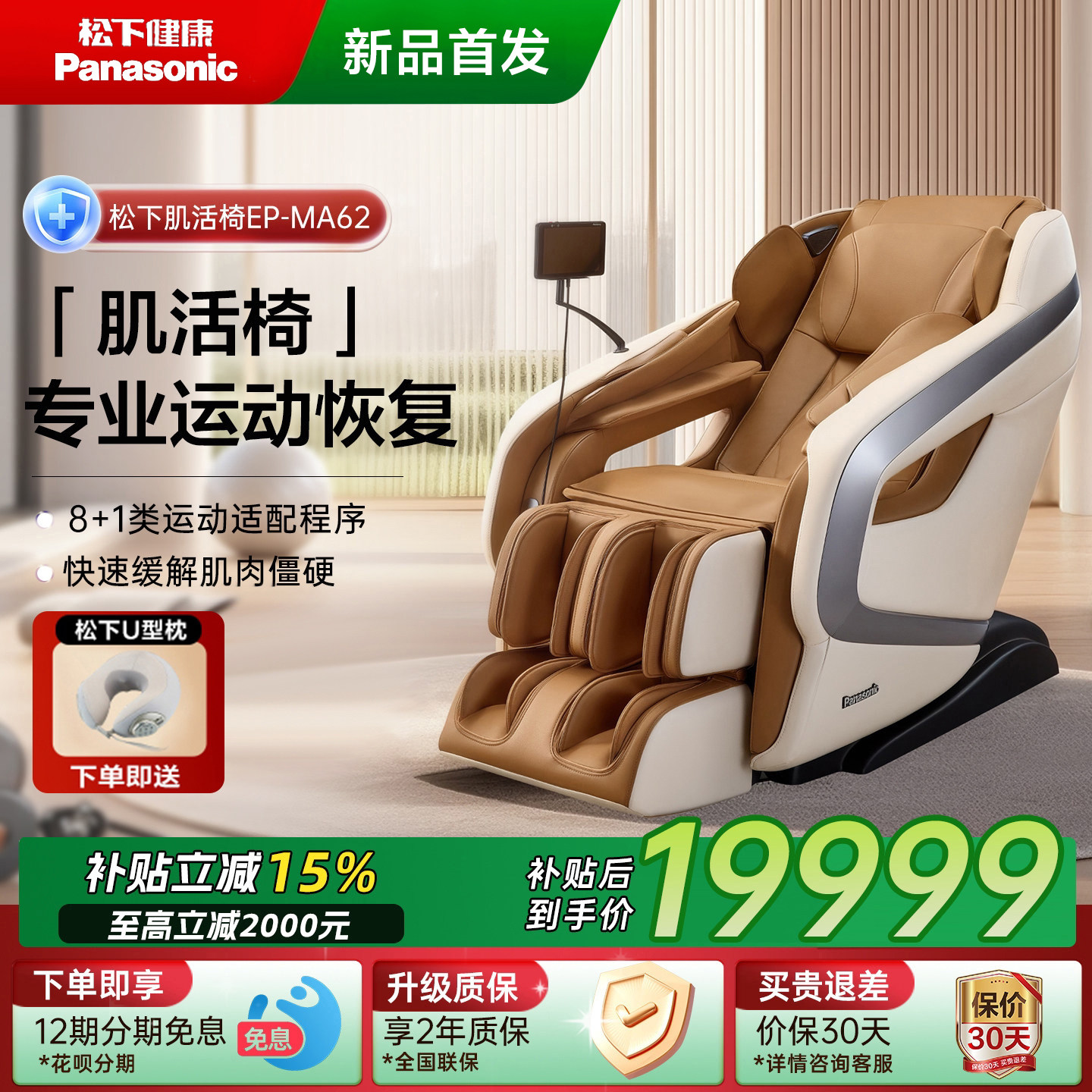 26年新品松下按摩椅家用全身4D运动恢复智能全自动礼物肌活椅MA62