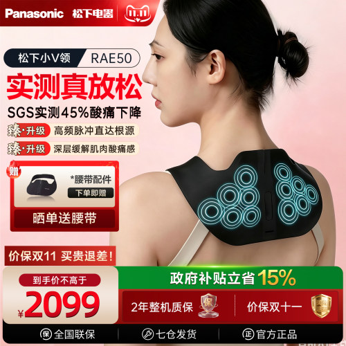 松下小V领PRO高频脉冲肩颈按摩仪