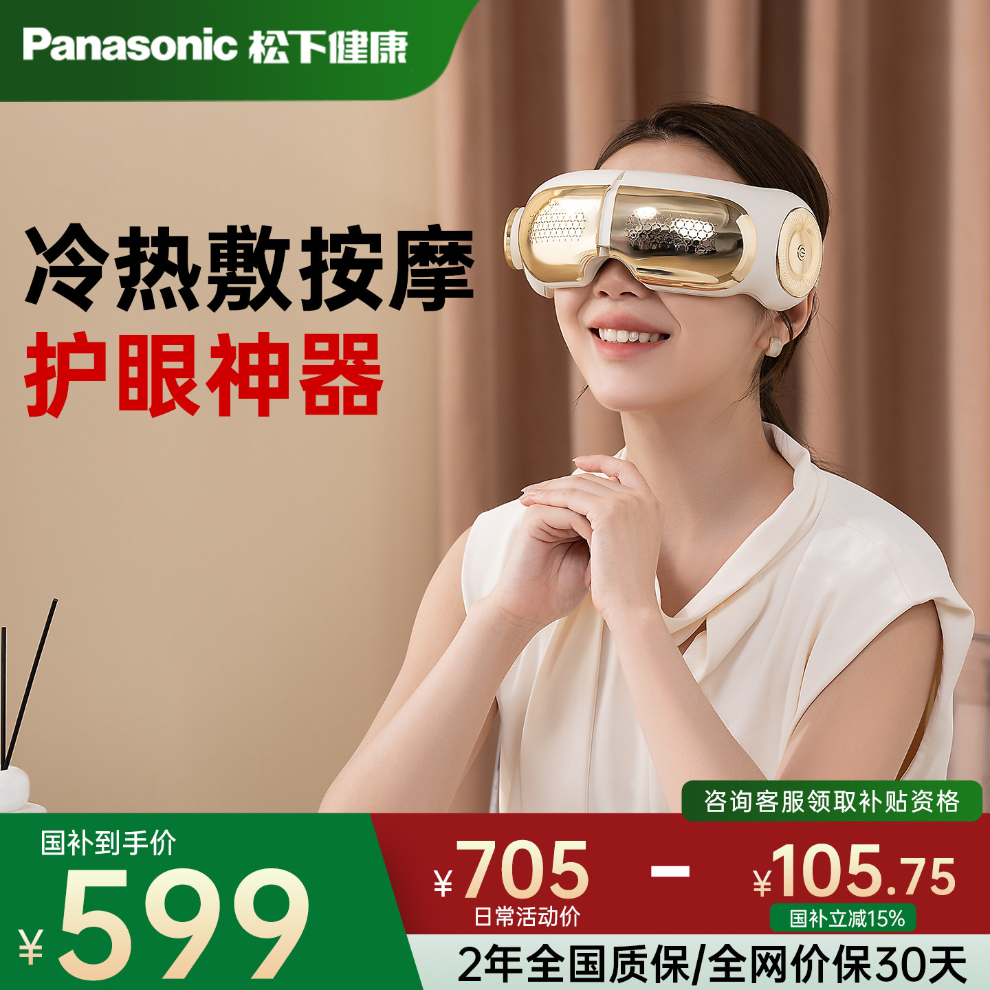 日本松下眼部按摩仪缓解疲劳护眼仪热敷冷敷润眼仪38礼物RAD13