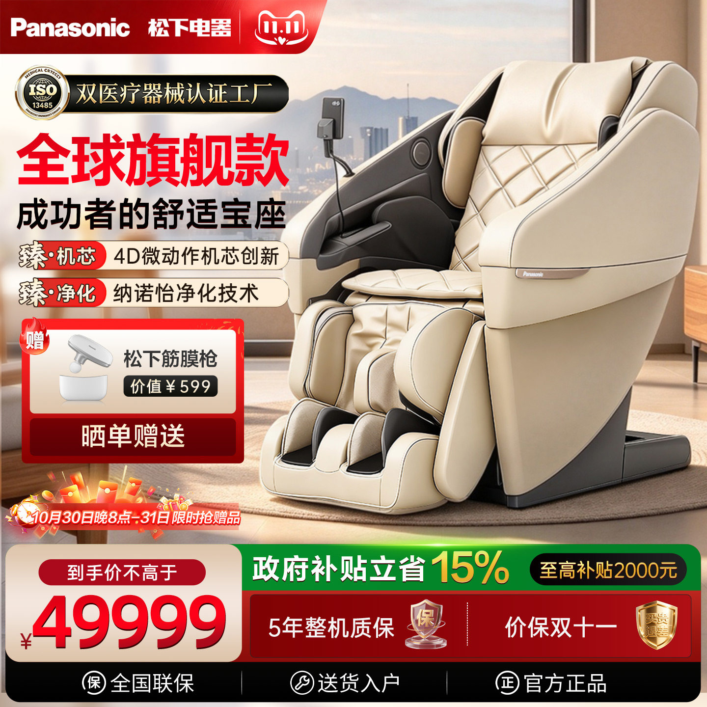 松下按摩椅家用全身自动智能纳诺怡旗舰大BOSS椅MA131送礼