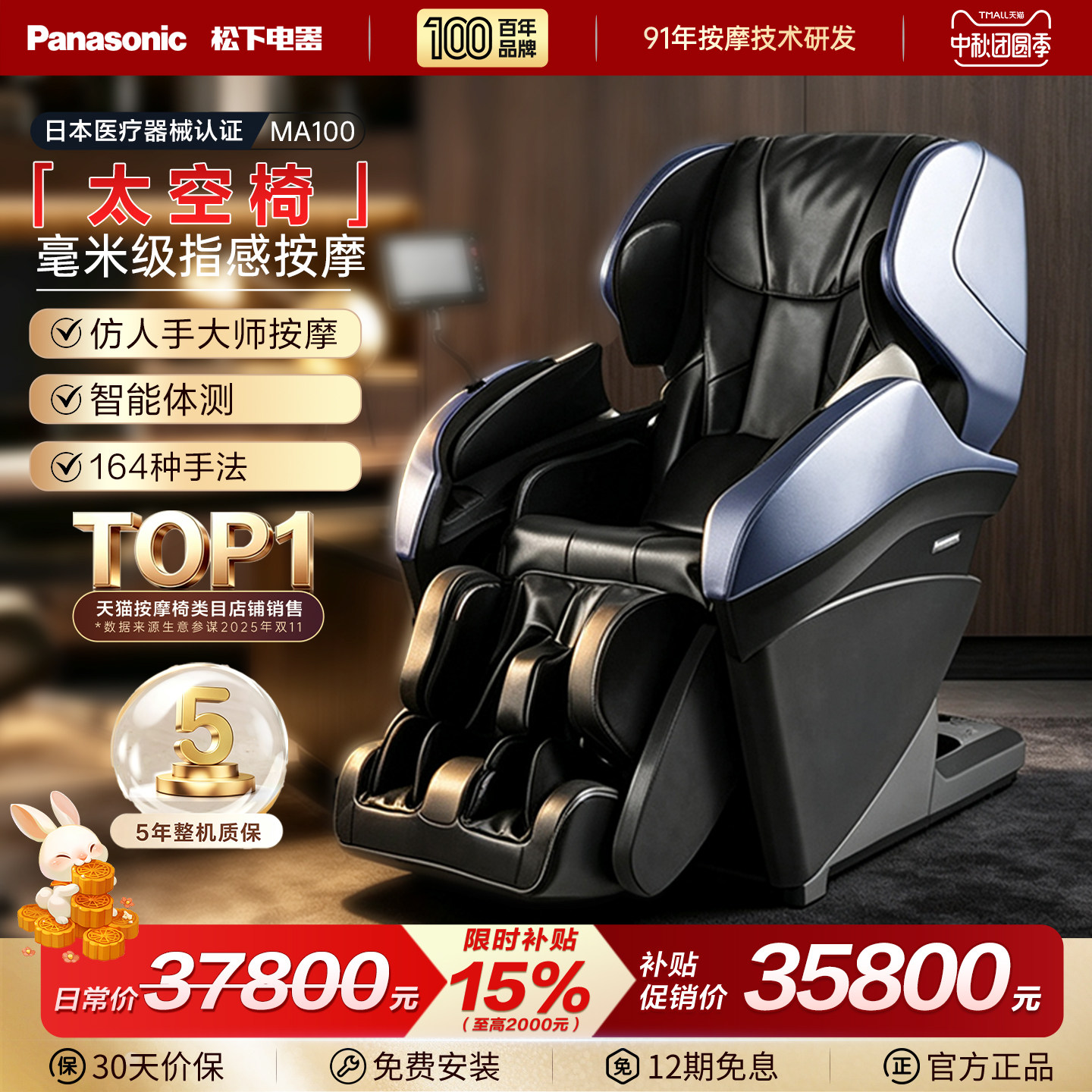 松下按摩椅家用自动豪华智能4D高端气囊全身按摩MA100中秋送礼