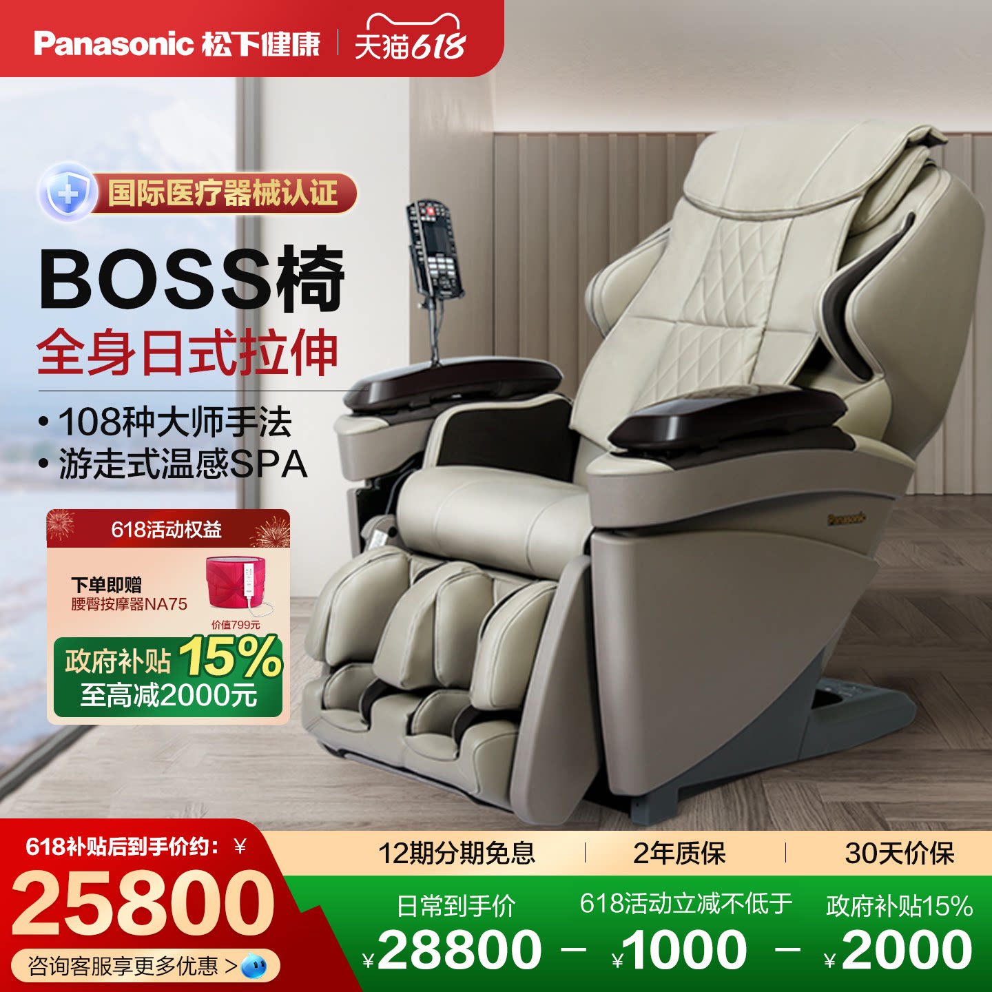 价保618松下按摩椅家用全身全自动智能太空豪华舱高端BOSS椅MAG1