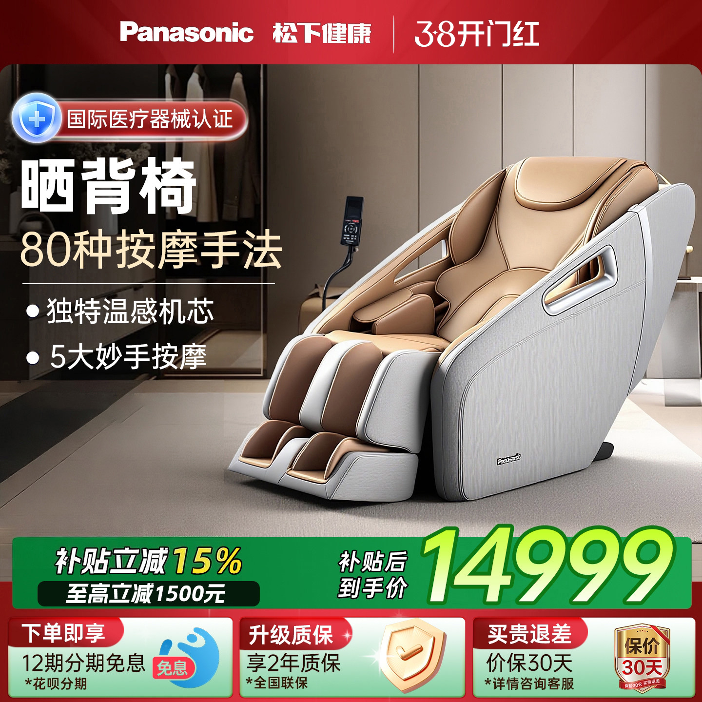 松下按摩椅家用全身太空豪华舱全自动智能电动沙发椅38礼物MA32