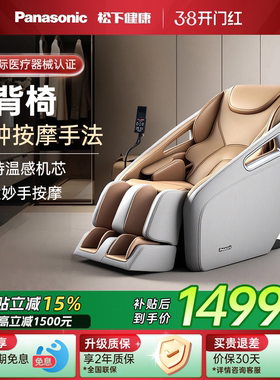 松下按摩椅家用全身太空豪华舱全自动智能电动沙发椅38礼物MA32