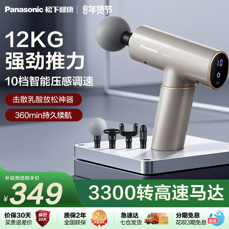 松下筋膜枪肌肉按摩器电动迷你专业健身放松专用多功能RAD21,个人护理/保健/按摩器材,按摩枪,淘宝优惠券,粉丝福利购,淘宝优惠卷