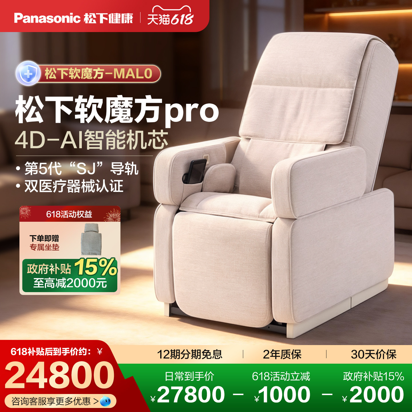 新品松下按摩椅软魔方pro家用全身多功能按摩沙发MAL0礼物