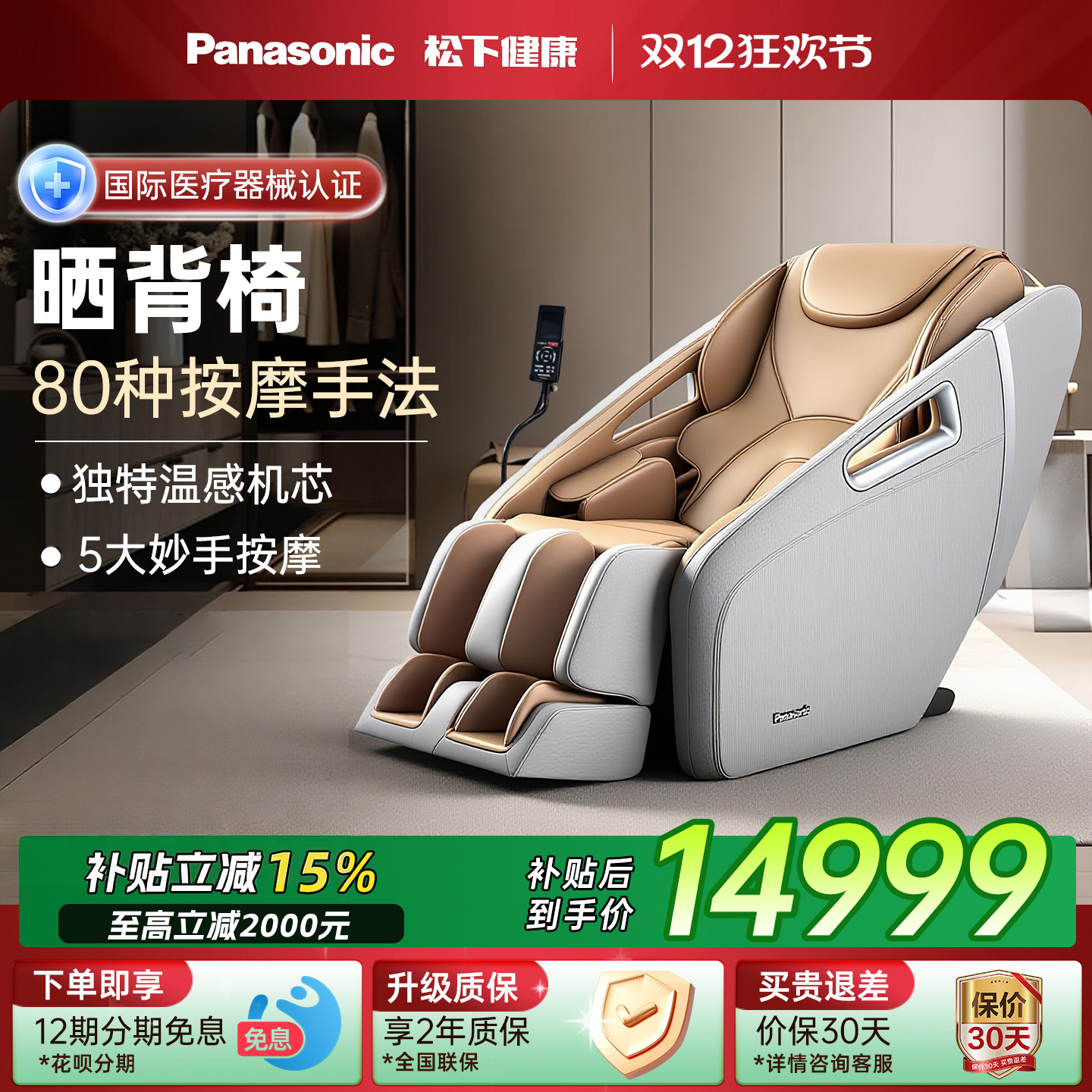 松下按摩椅家用全身太空豪华舱全自动智能电动沙发椅官方MA32