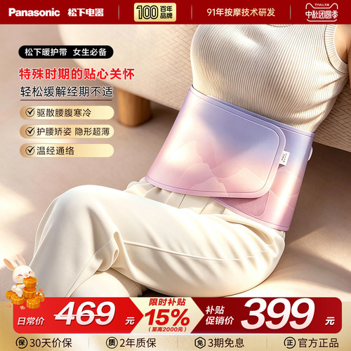 松下暖腹腰带生理期热敷缓解痛经保暖腰托送女生RAD41中秋送礼