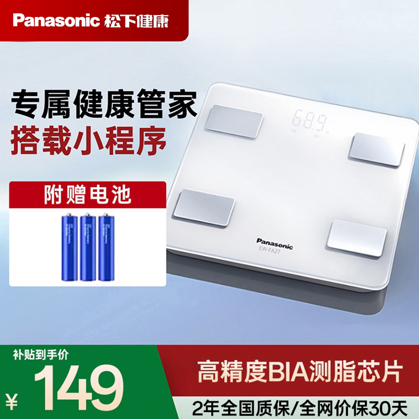 松下体脂称迷你健康家用智能精准检测体重电子秤减肥38礼物FA27