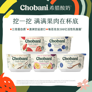 进口希腊酸奶挖一挖特浓多口味酸奶多杯装 Chobani醇倍尼原装 100g