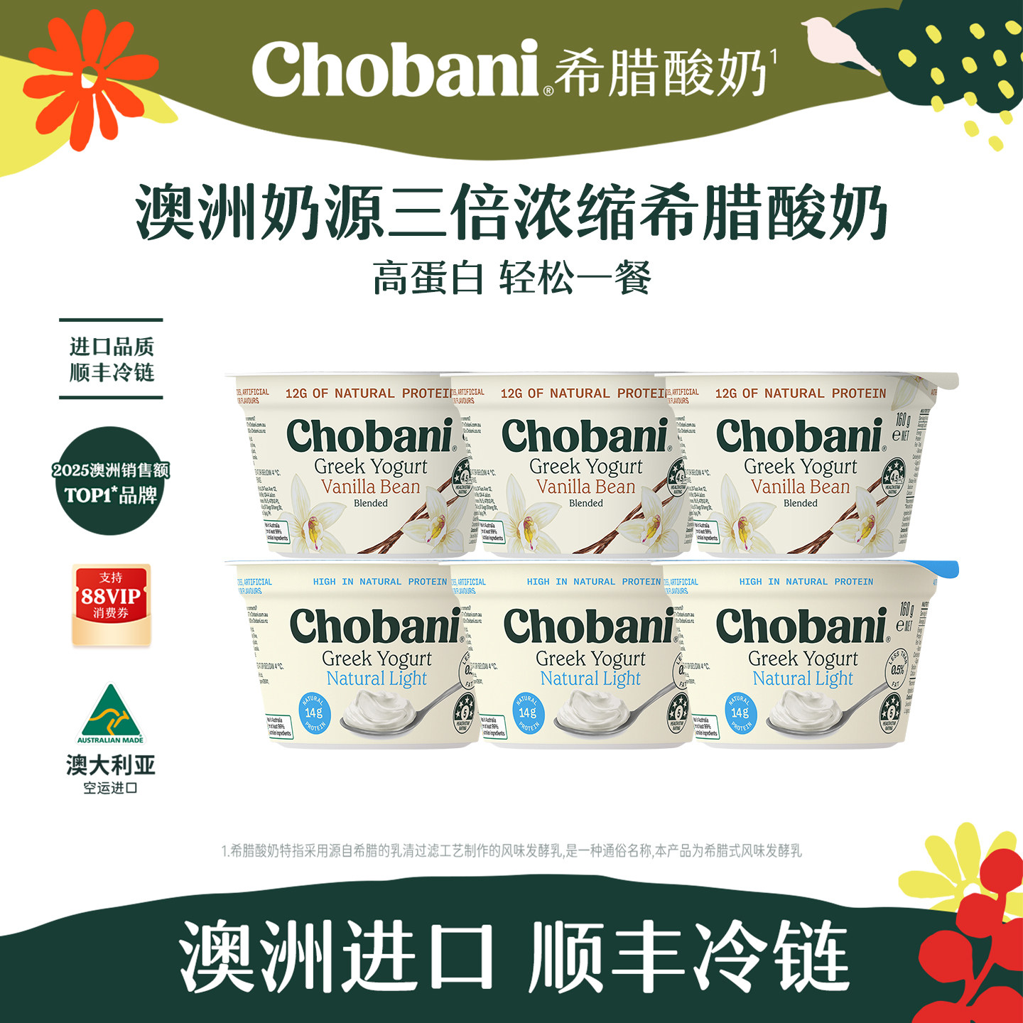 顺丰上门Chobani澳洲原装进口希腊高蛋白酸奶低温特浓醇厚160g
