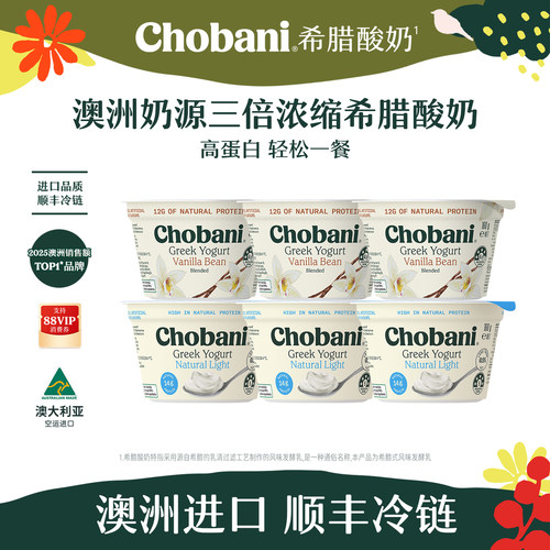 Chobani澳洲原装进口希腊高蛋白酸奶低温特浓醇厚160g杯装