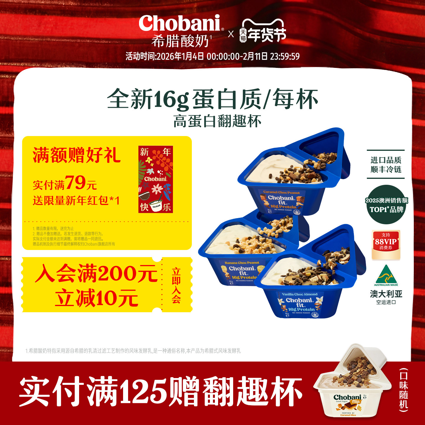 Chobani醇倍尼澳洲原装进口希腊酸奶低温翻趣杯Fit140g杯装高蛋白,咖啡/麦片/冲饮,低温酸奶,淘宝优惠券,粉丝福利购,淘宝优惠卷
