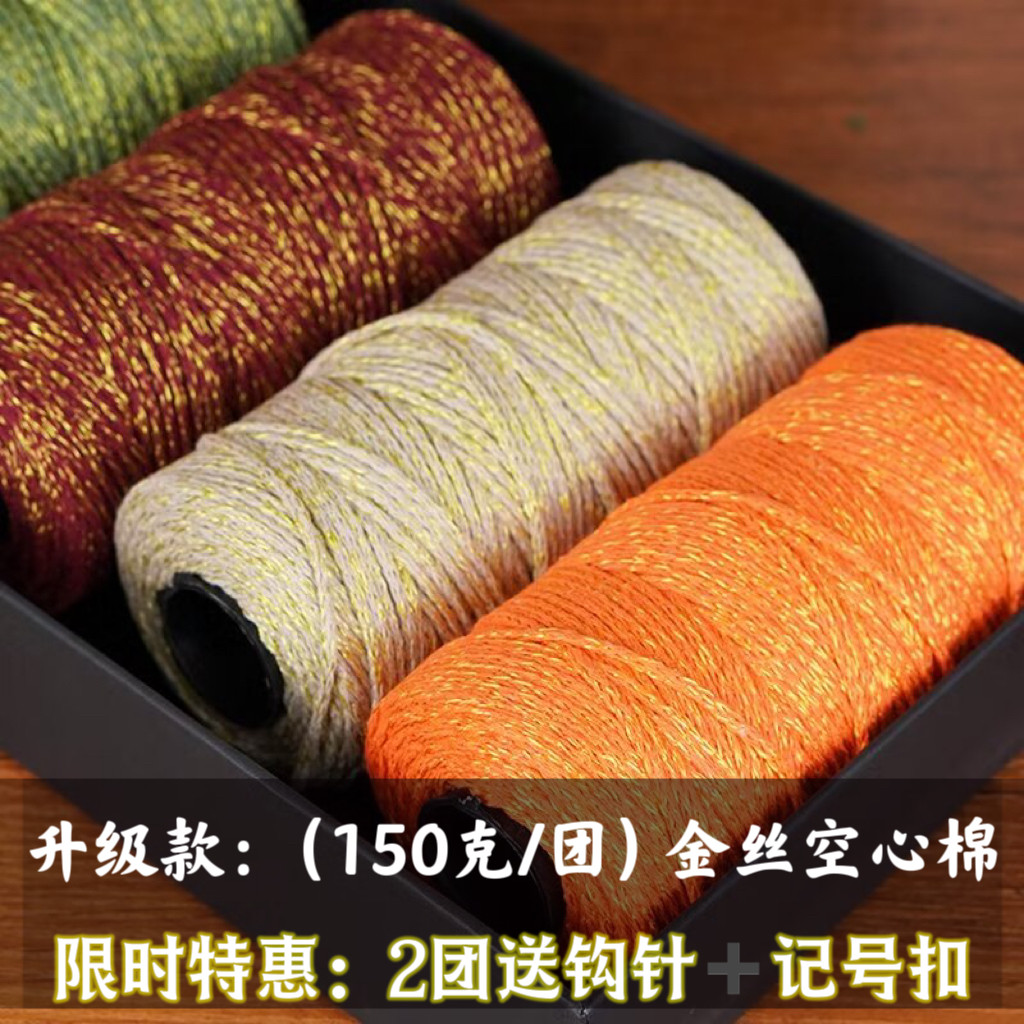 150克空心棉线钩包线圆股2mm中粗线手工编织diy帽子线沙滩包变色