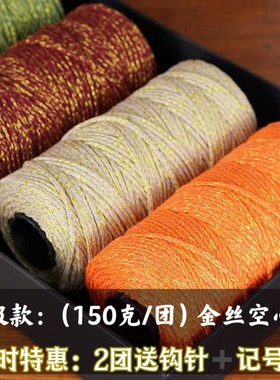 150克空心棉线钩包线圆股2mm中粗线手工编织diy帽子线沙滩包变色