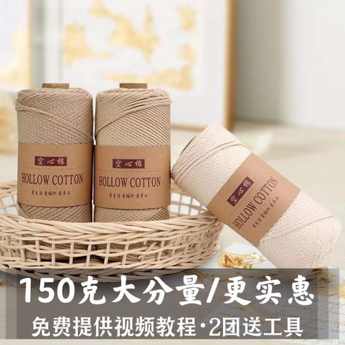 以暖圆股空心棉线2mm中粗毛线