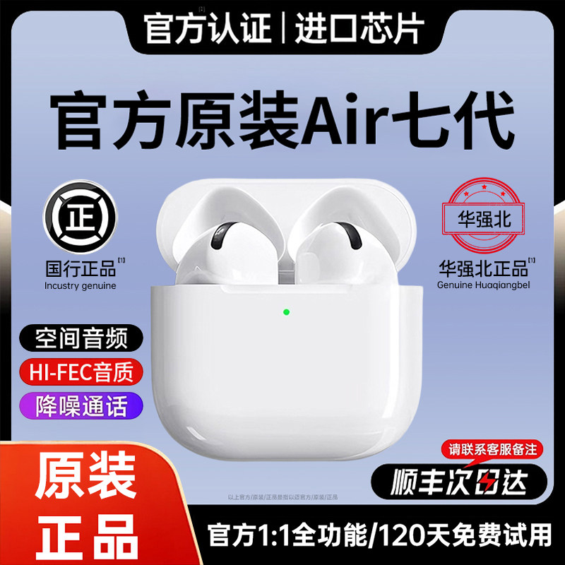 以迈蓝牙耳机七代华强北降噪2026新款官方正品政府补贴真无线air7,影音电器,蓝牙耳机,淘宝优惠券,粉丝福利购,淘宝优惠卷