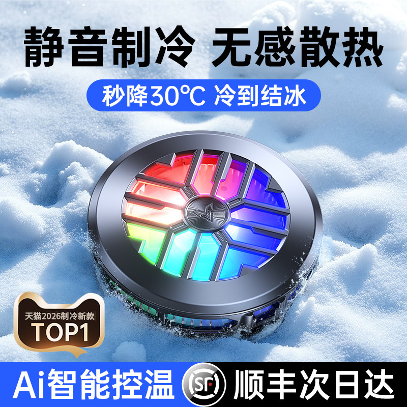 以迈手机散热器2026新款降温神器冰磁吸背夹背夹风扇半导体制冷贴片风扇轻薄超静音游戏直播支架手机平板专用