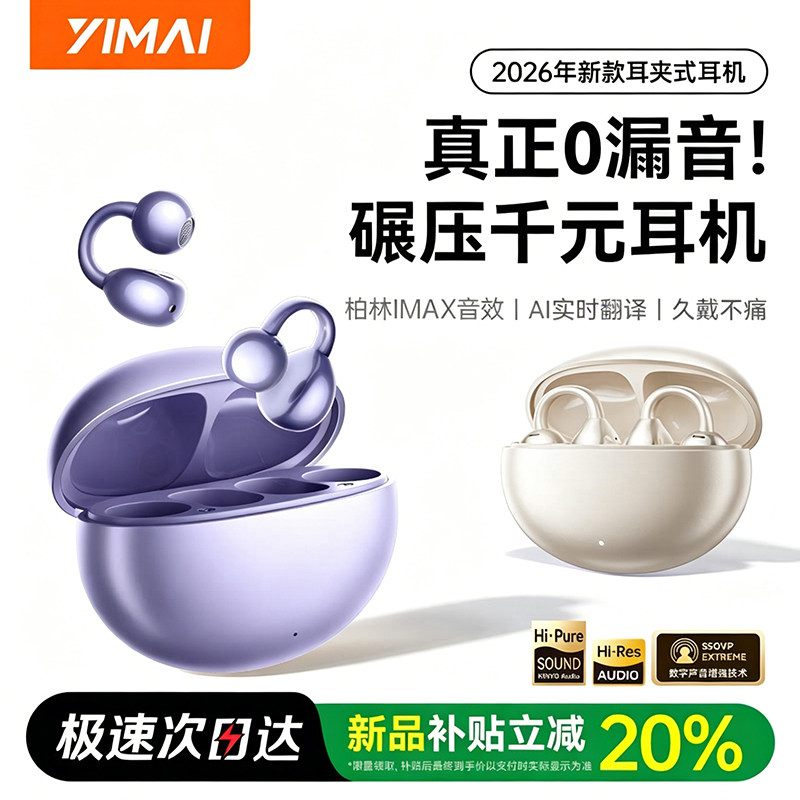 2026新款蓝牙耳机政府补贴不入耳耳夹式气骨传导运动无线AI翻译