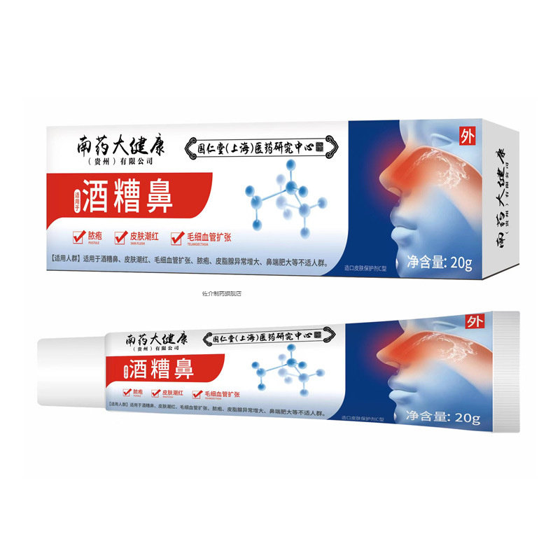 酒糟鼻草莓鼻红鼻子软膏粉刺除螨虫红血丝鼻头男女粉刺脸部肿大49