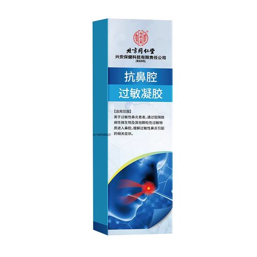 北京同仁堂医用鼻炎膏鼻干鼻痒鼻塞急慢性鼻窦炎鼻腔过敏凝胶喷剂