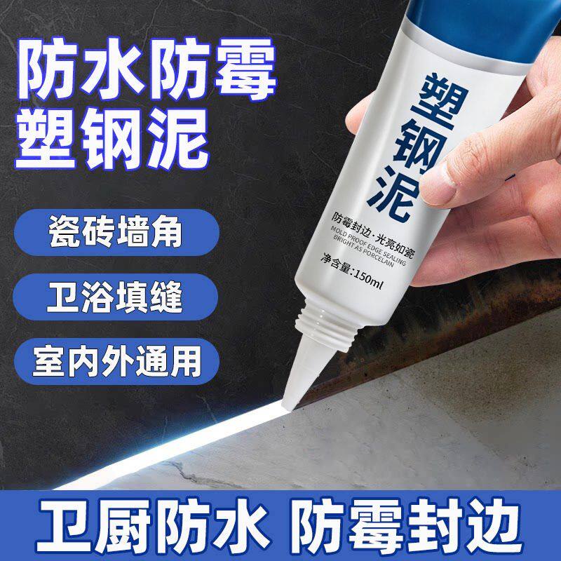 日本塑钢泥防水防霉厨卫漏水胶卫生间填缝胶泥补漏堵漏王速凝型