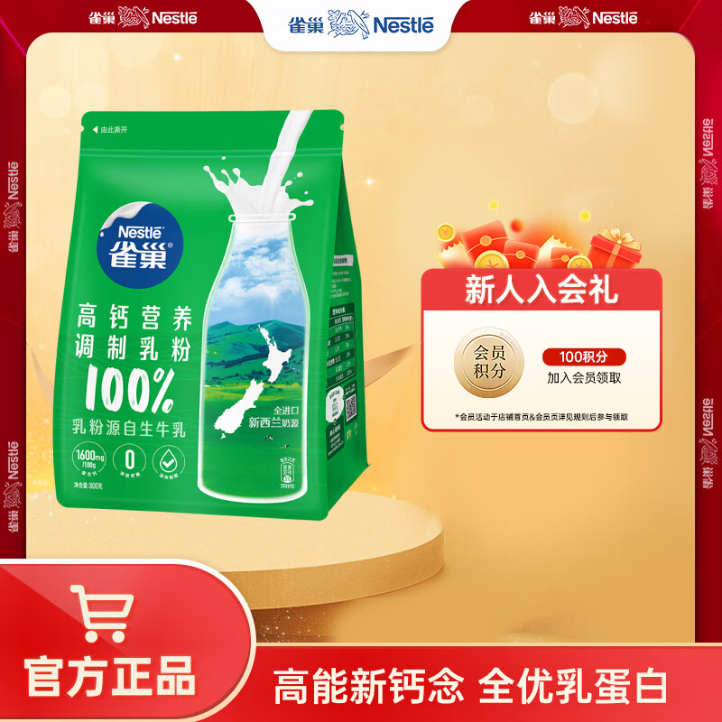 雀巢新西兰奶源怡运脱脂高钙营养奶粉800g袋装优质乳蛋白全家奶粉