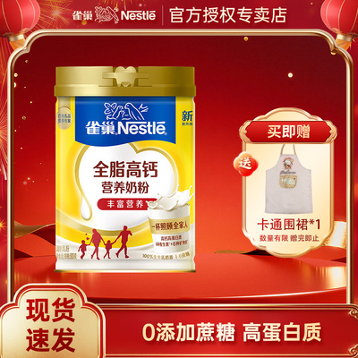 雀巢怡运全家营养奶粉 全脂高钙早餐营养牛奶粉800g罐装