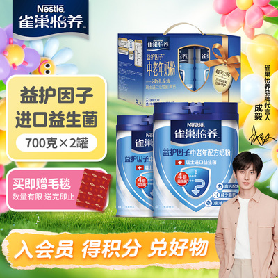 雀巢益护因子怡养中老年高钙奶粉1.4kg礼盒装