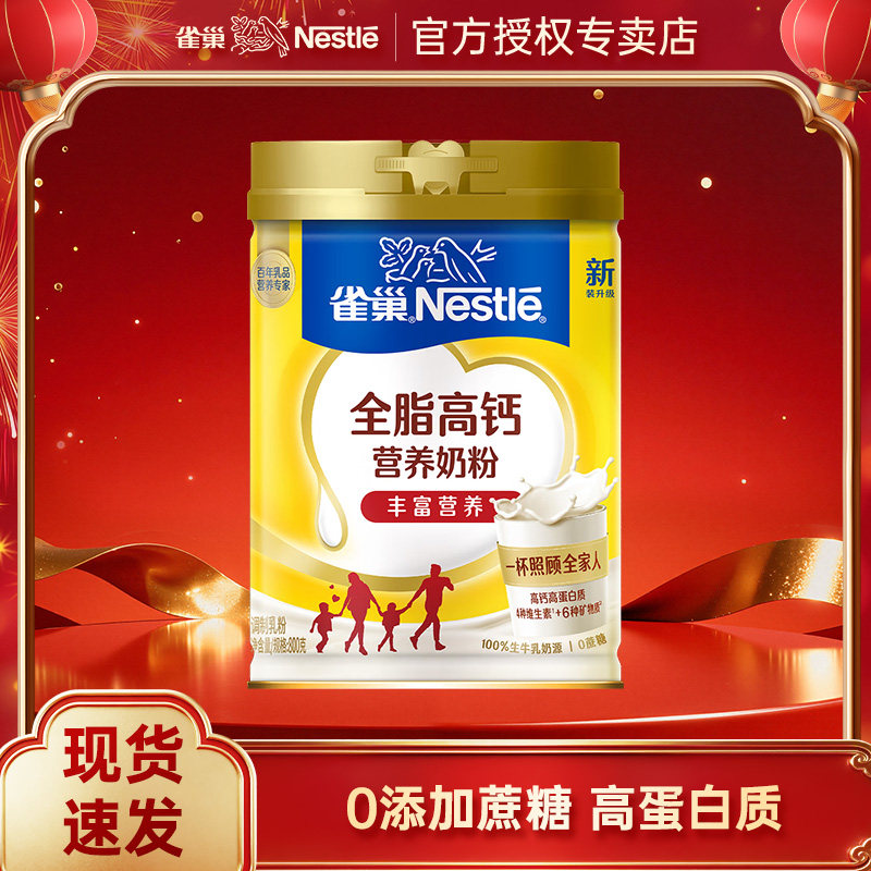 雀巢怡运全家营养奶粉 全脂高钙早餐营养牛奶粉800g罐装