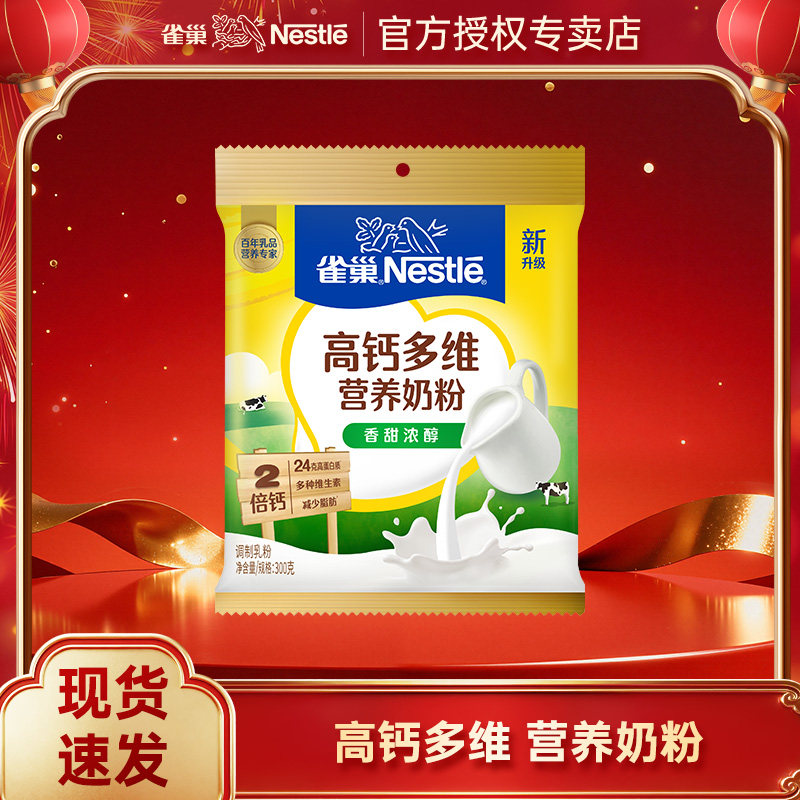 雀巢怡运高钙营养成人青少年学生全家营养奶粉300g袋装