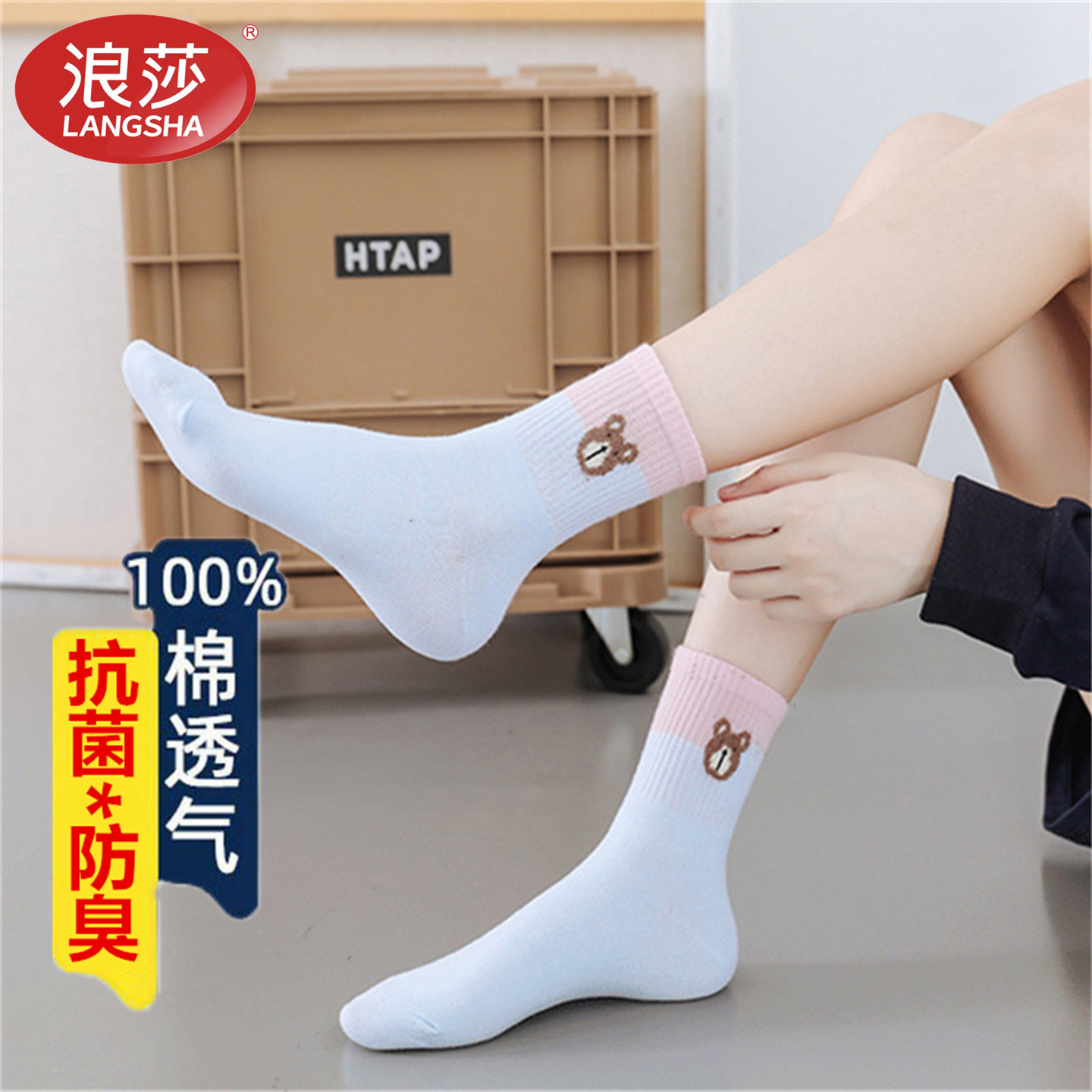 浪莎女纯棉抗菌透气防臭休闲袜