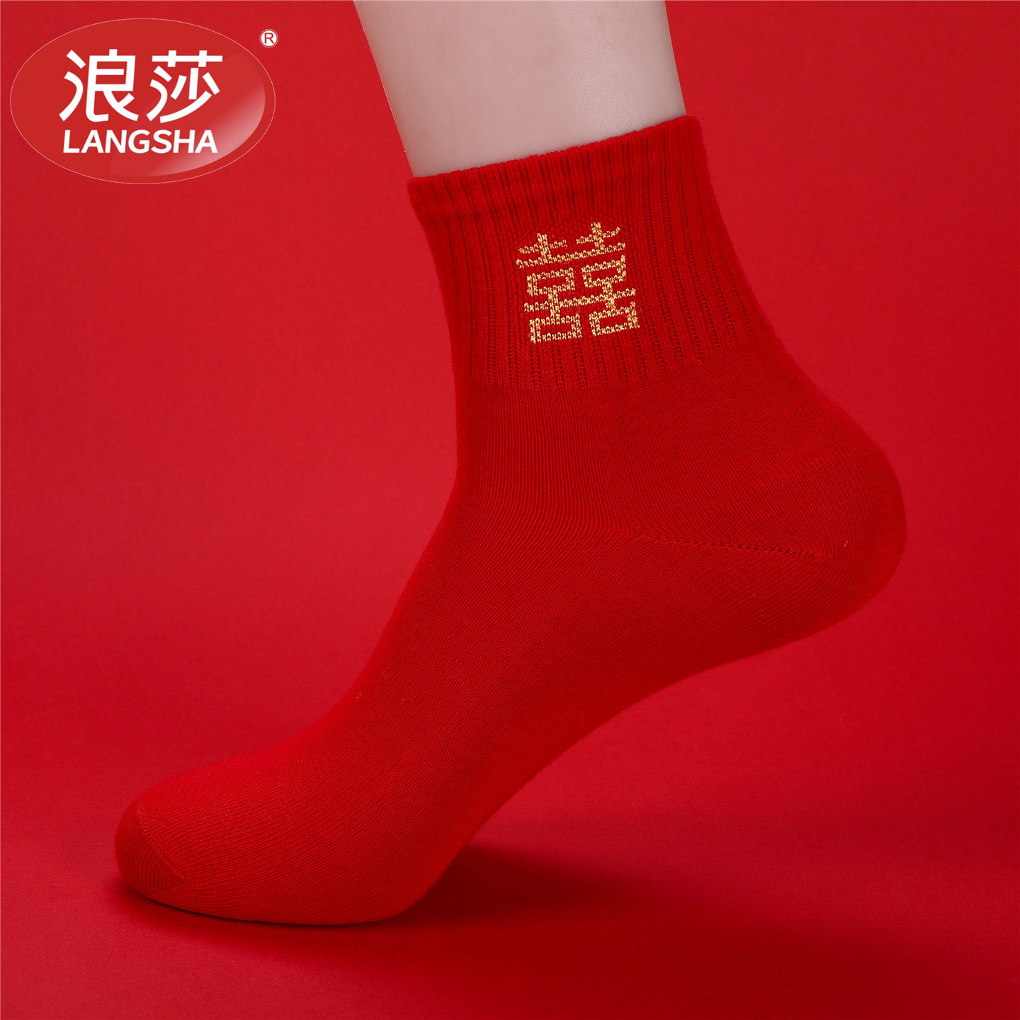 浪莎本命年袜子男女纯棉情侣款双囍四季中厚款新年好运红色中筒袜