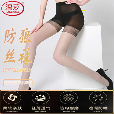 浪莎丝袜女薄款防勾丝夏季防狼丝袜带安全裤防走光连裤袜黑丝高透