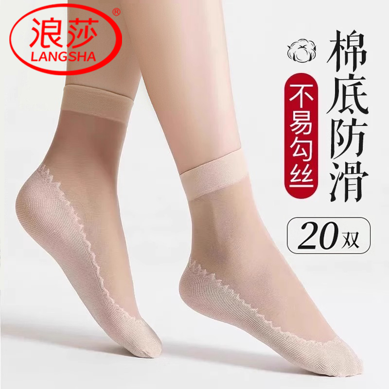 浪莎丝袜女士薄款短袜夏季肉色水晶丝防勾丝袜耐磨棉底防滑中筒袜