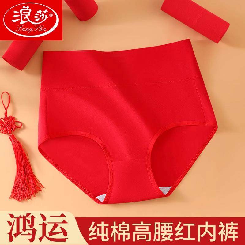 浪莎本命年大红色内裤女纯棉中高腰抗菌舒适结婚红色全棉三角短裤,女士内衣/男士内衣/家居服,女三角裤,淘宝优惠券,粉丝福利购,淘宝优惠卷