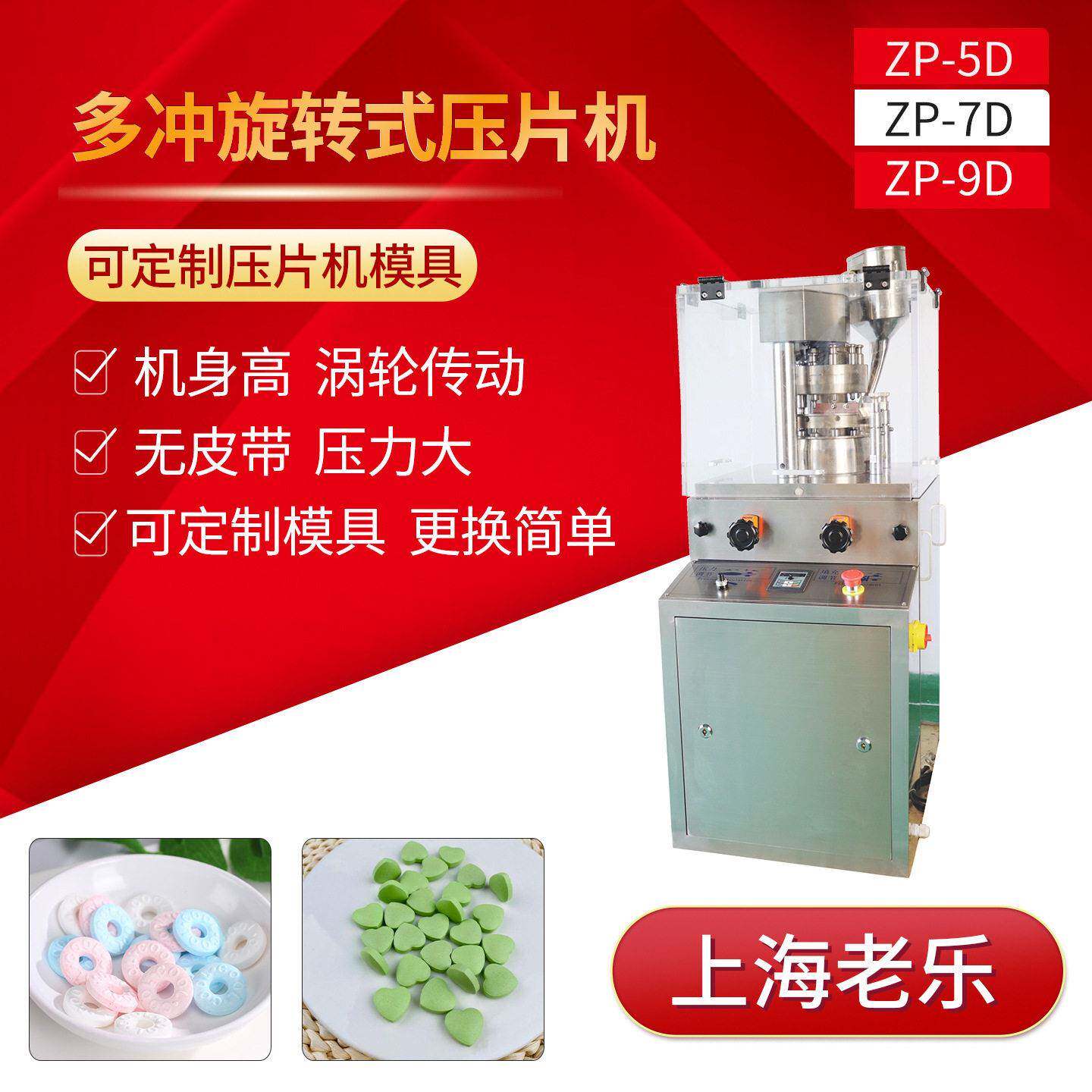 制制片压片机钙片糖片中草三七粉末\带模具效全自动