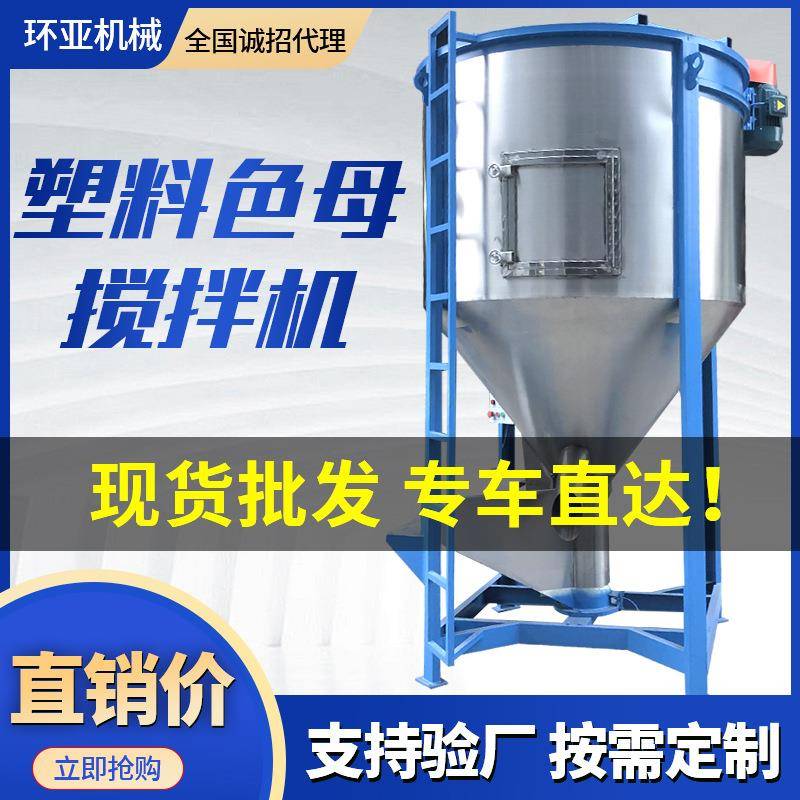 东莞厂家abs颗粒大型塑料搅拌机1吨2吨5吨10吨破碎料混合搅拌