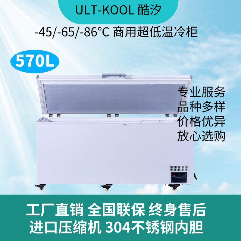 670L金枪鱼超低温冰箱-65/-80度商用大容量冰柜细胞级海鲜冷冻柜
