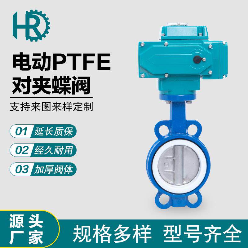 电动蝶阀D971F电动中线对夹蝶阀PTFE阀座电动蝶阀
