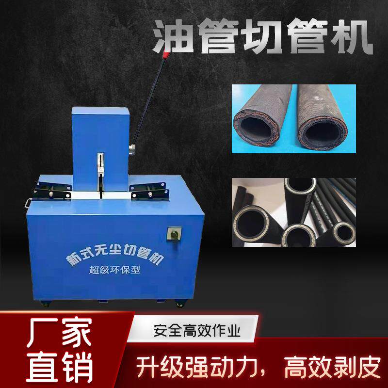 高压胶管切管剥皮一体机切管机钢丝油管切割机无尘扒皮机自动化