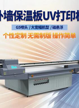 外墙保温板uv打印机磁悬浮2513uv平板打印机碳纤维电热炕板打印机