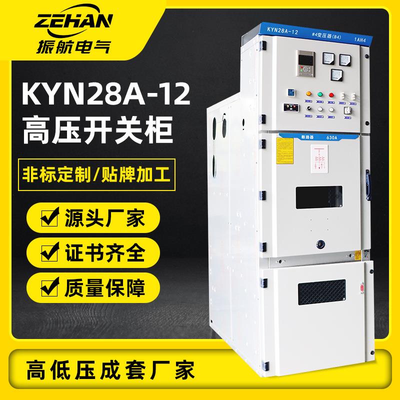 厂家可定正反转KYN28-12高压电机柜高压开关柜中置柜