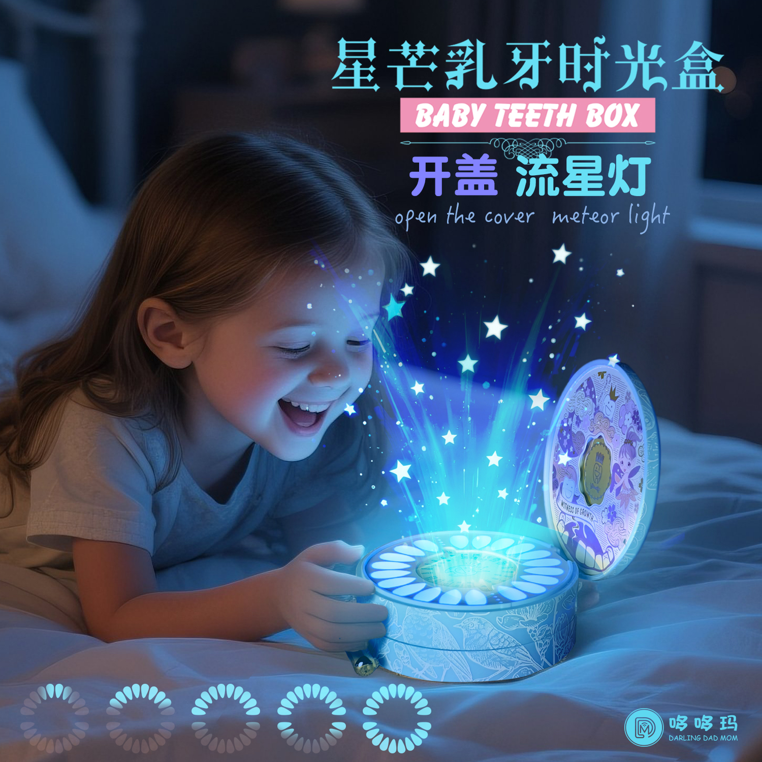 哆哆玛星芒时光盒儿童乳牙收纳盒