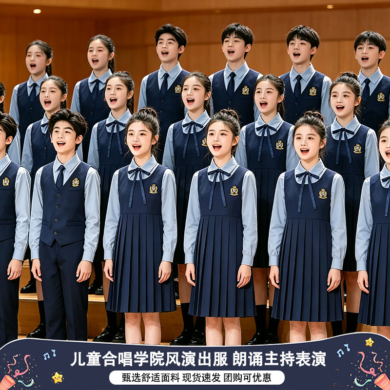 儿童大合唱诗歌朗诵演出服
