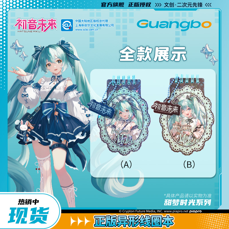 广博初音未来贴纸大礼包