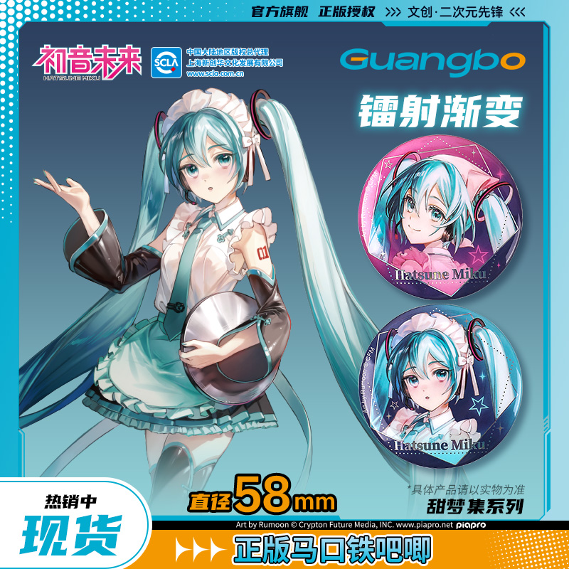 【现货】初音未来/广博正版联名吧唧miku谷子徽章动漫二次元周边