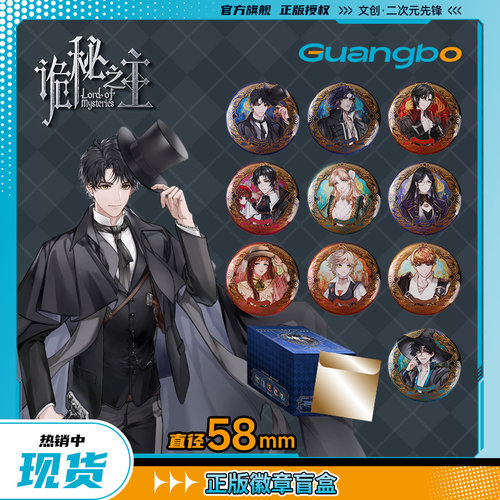 广博诡秘之主徽章盲盒双闪吧唧