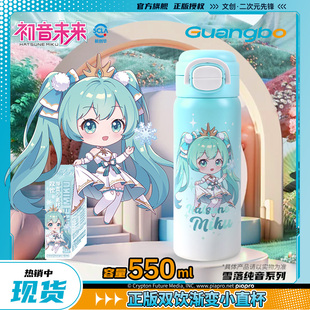 雪落純音 廣博初音未來杯子周邊水杯miku雙飲保冷550ml