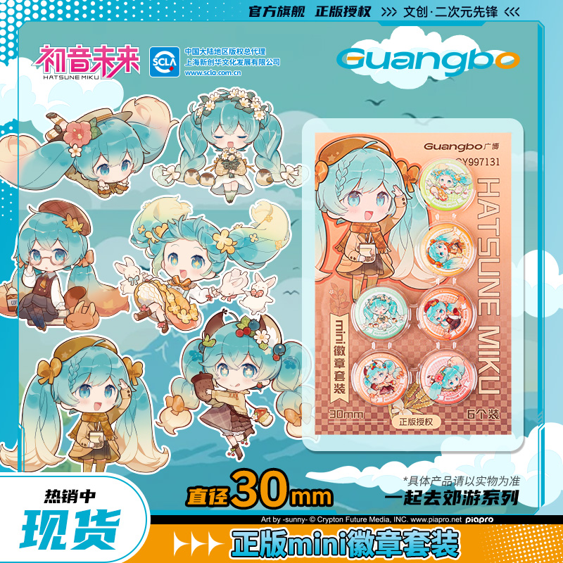 广博吧唧徽章一起去郊游系列